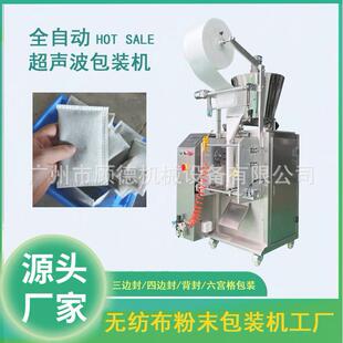 艾绒粉足浴包包装机超声波无纺布粉剂包装机三边封艾粉包装机