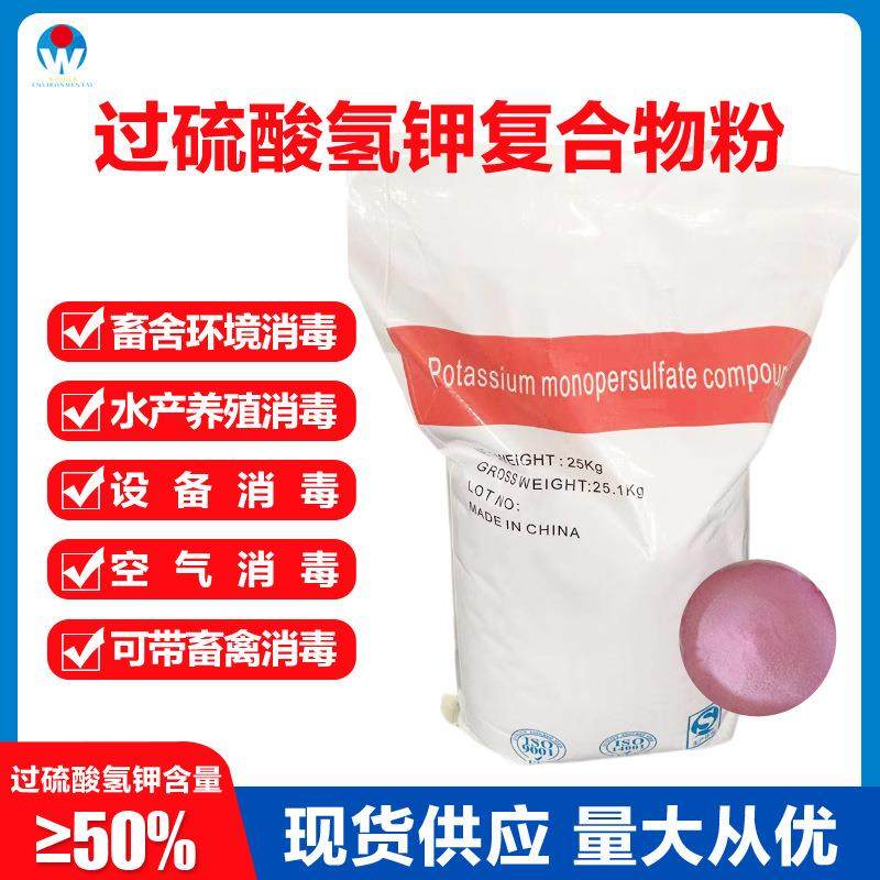 50%过硫酸氢钾复合粉场畜禽鸡舍养殖畜牧业水产鱼虾高效杀菌剂,工业油品/胶粘/化学/实验室用品,杀菌灭藻剂,淘宝优惠券,粉丝福利购,淘宝优惠卷