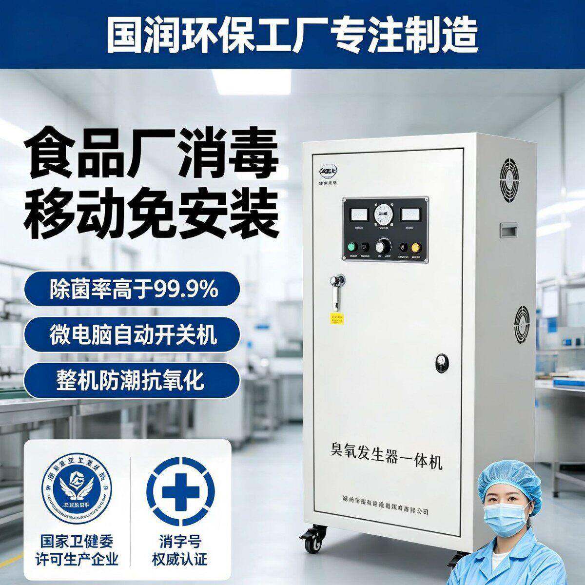 国润源头厂水冷臭氧发生器 蜜饯果糕车间保鲜除菌空气消杀机器