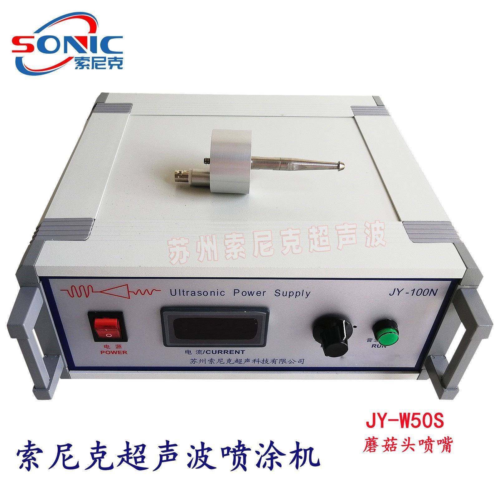 索尼克超声喷涂机 手提式JY-W50S 实验室催化剂雾化器,五金/工具,电动喷涂机,淘宝优惠券,粉丝福利购,淘宝优惠卷