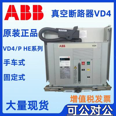 ABB断路器VD4/P 12.16.40 12.20.25 12.20.32 P210 P275 (HE) NST