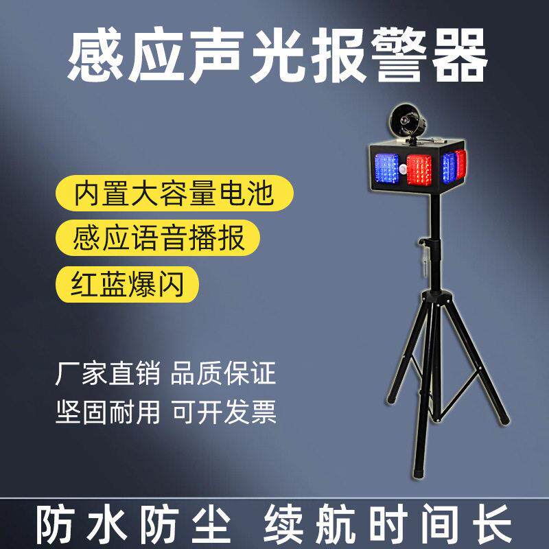 便携式速养护感应声光报警器道路施工抢修封路应急救援警示灯