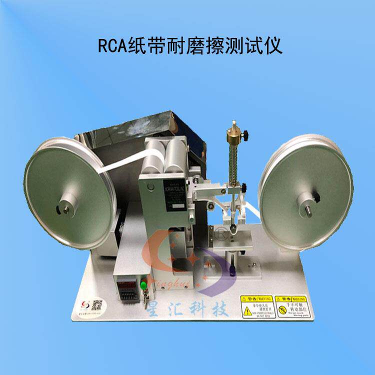 7-ibb-cc纸带耐磨测试机 手机耐磨擦检测 7-ibb-cc纸带耐磨试验机