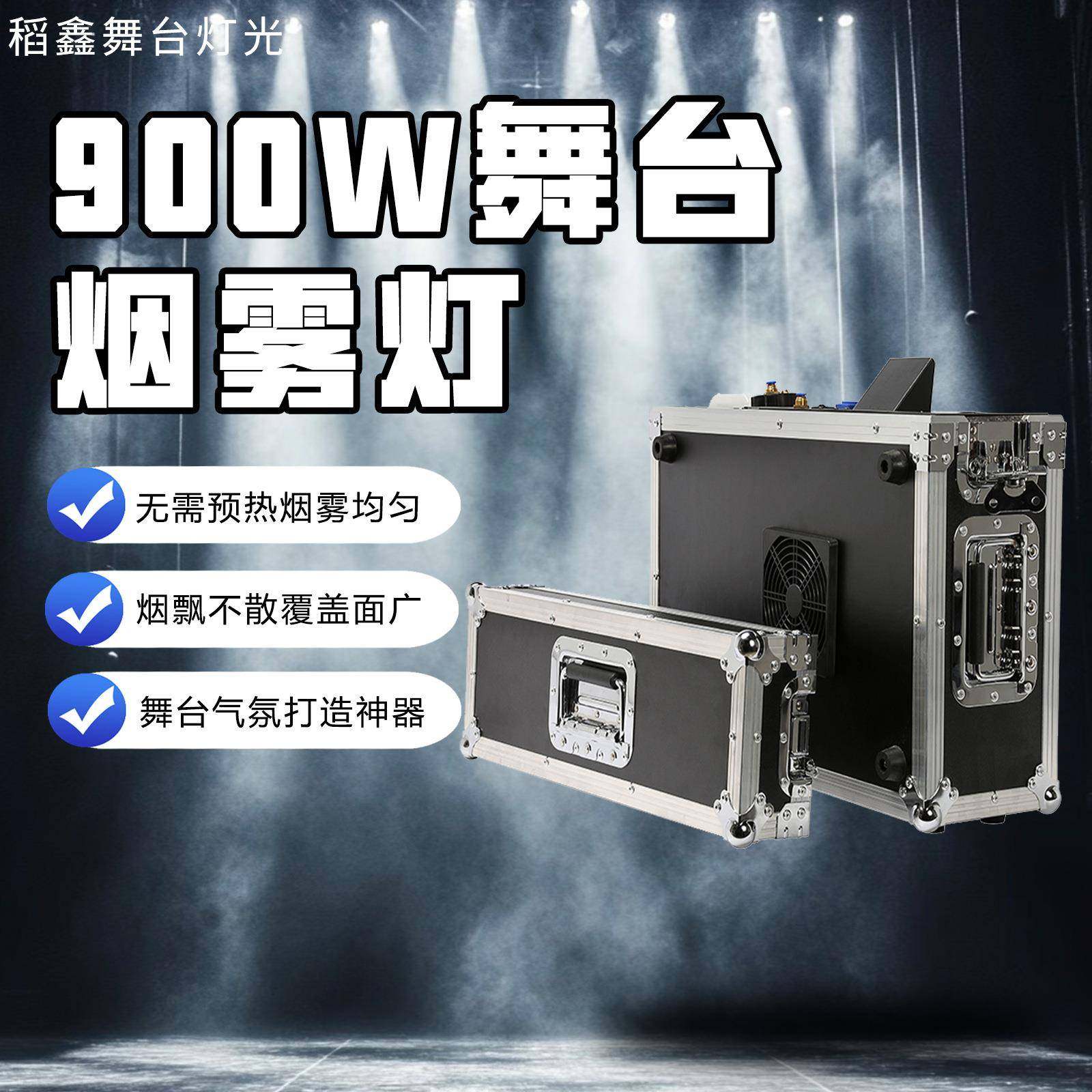 900W舞台烟雾机酒吧烟机大功率舞台氛围制作效果机电影视频特效机