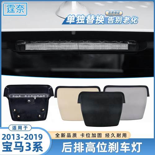 适用于宝马3系318 320 325 M3 F30F35制动高位刹车灯胶条盖板总成