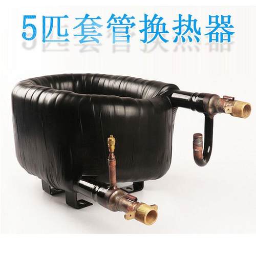 世纪龙5P/匹套管式换热器厂家蒸发冷凝热交换器冷凝器蛇炮间壁式