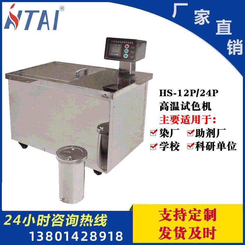 河南省温小样试色机供应 HTAI科技实验室甘油打小样机