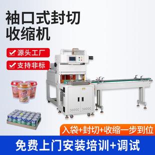 袖口式封切收缩机 套膜封切机 饮料瓶热缩膜收缩封切包装机