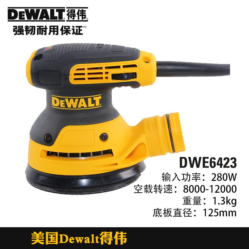 DEWALT得伟DWE6423电动砂光机家用圆盘砂纸磨光机偏心打磨抛光机