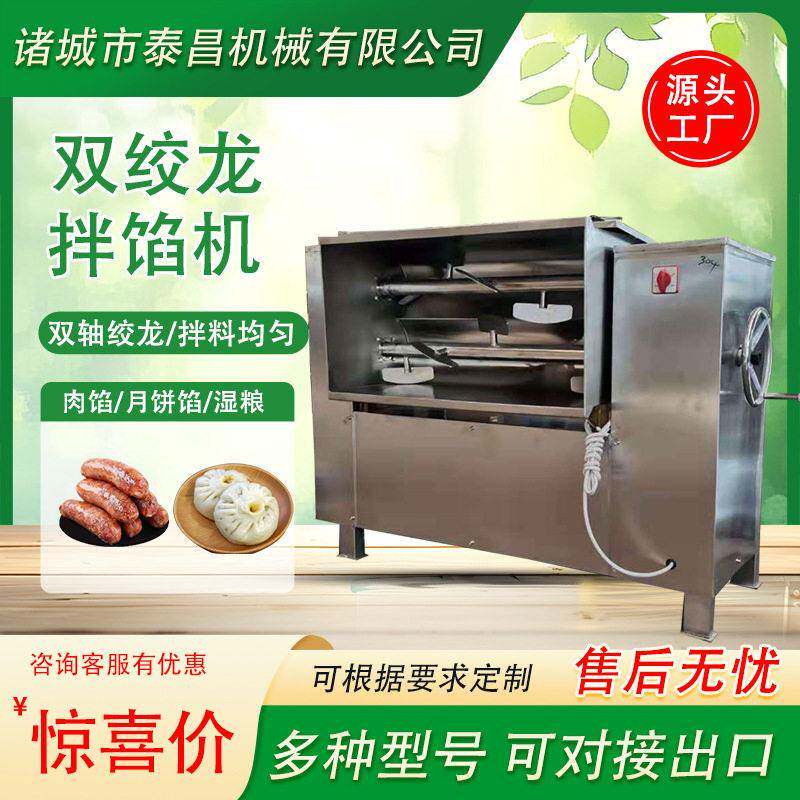 双绞龙拌馅机商用包子拌肉馅机双绞龙香肠拌馅设备湿粮搅拌机器