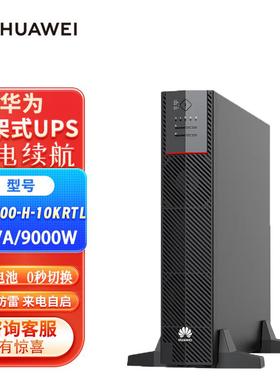 适用华为UPS不间断电源UPS2000-H-6KRTL 10KRTL KVA/KW服务器稳压