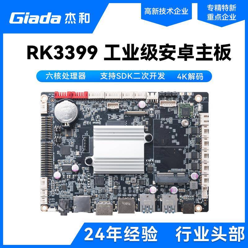 杰和嵌入式计算主板 RK3399六核 3.5寸嵌入式工业ARM主板