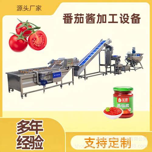 番茄酱整套加工设备西红柿酱加工流水线蓝莓酱打浆机加工生产设备