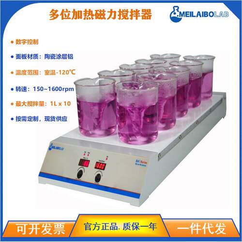 集热式磁力搅拌器 强磁电动加热磁力搅拌器数显 Magnetic Stirrer