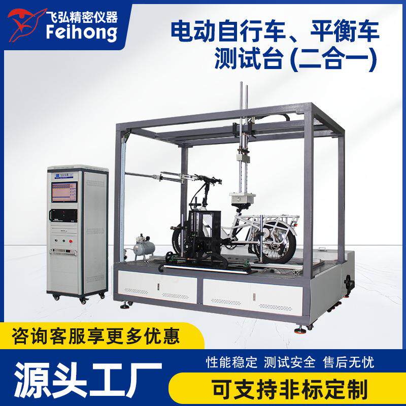 电动自行车平衡车测试台整车性能综合试验机踏板传动助力测试机