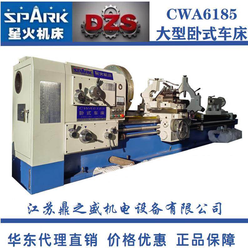 天水星火机床卧式机床CWA6185车床全新现货机械设备加工金属切削,五金/工具,车床,淘宝优惠券,粉丝福利购,淘宝优惠卷