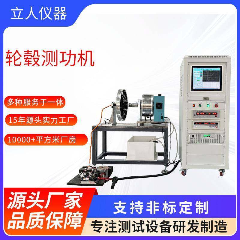 中置电机试验机 电机测试台 轮毂电机测功机
