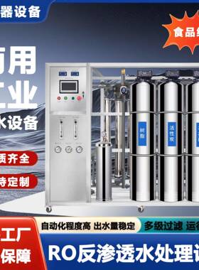 大型商用工业水处理净水器纯水机去离子设备RO反渗透井水过滤器