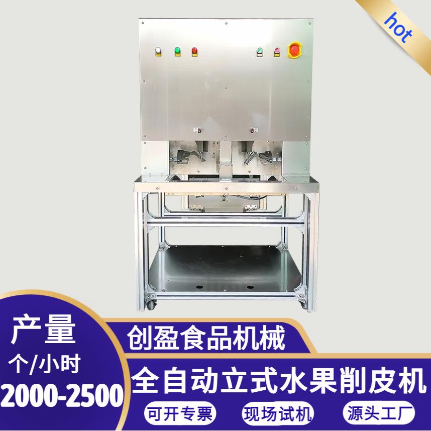 立式橘子橙子梨子削皮机多功能水果蔬菜刮皮机大产量全自动去皮机