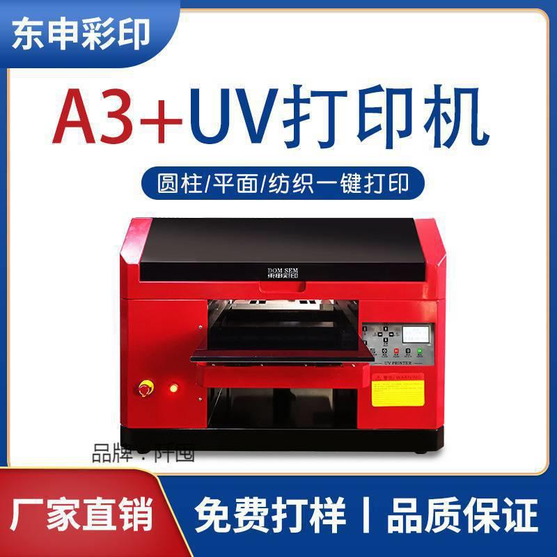 。旗舰版A3UV打印机小型平板双喷头帆布袋手机壳光油浮雕3D彩印无