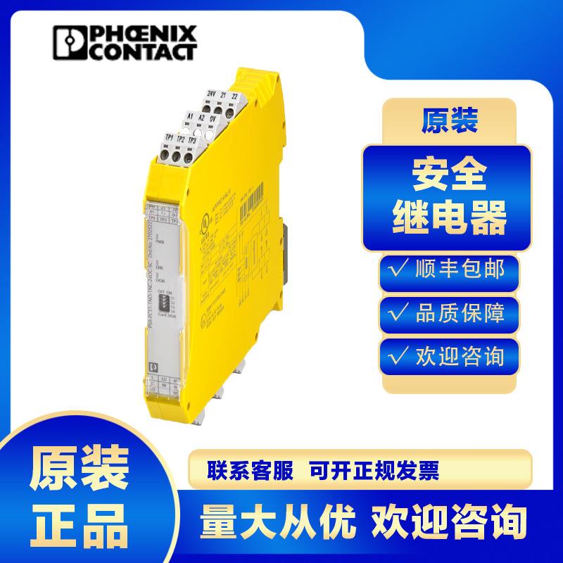菲尼克斯可组态安全继电器模块PSR-MC40-3DO-24DC-SC-2700569