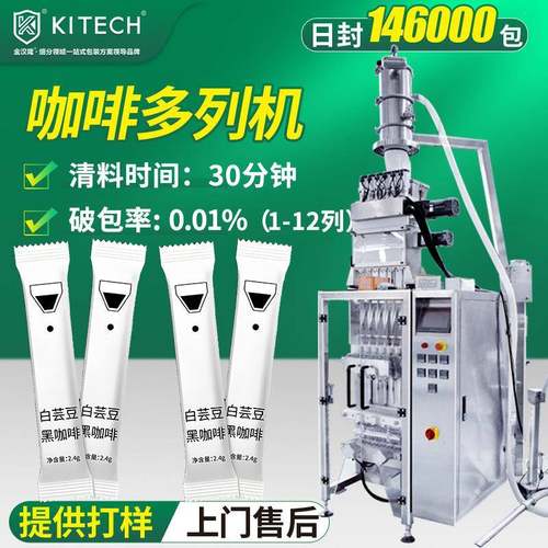 五列速溶咖啡粉包装机 圆角背封冻干黑咖啡包装机 多列粉末包装机