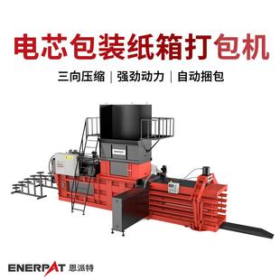 电芯包装纸箱打包机 废纸回收压块机 提高工作效率 省时省力
