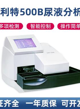优利特500B尿液分析仪URIT-500B 配套尿试纸条URIT-11G