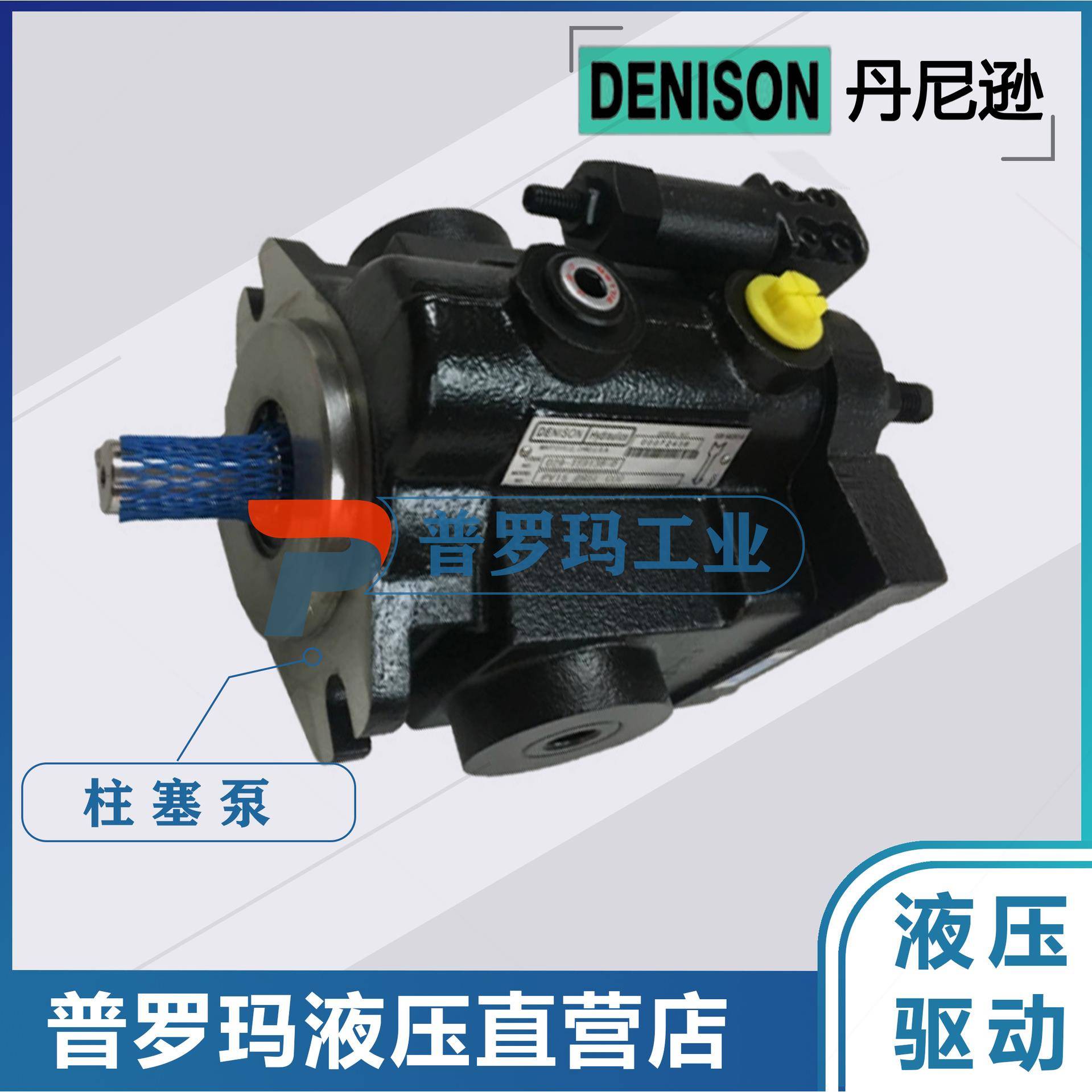 美国原装丹尼逊液压泵PV15-2R1D-L00轴向柱塞泵denison油泵缸体