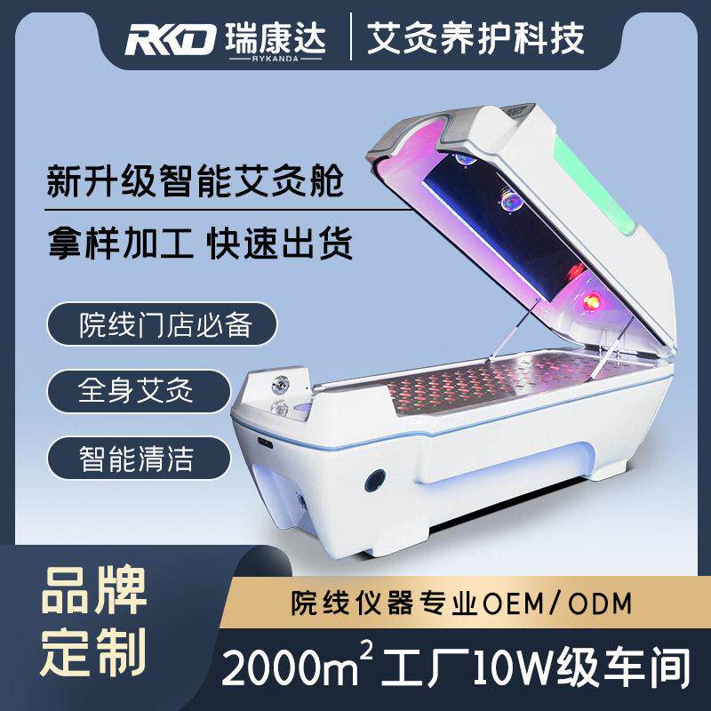 工厂定制排湿排寒养疗舱恒温熏蒸汗蒸舱智能无烟艾灸太空舱