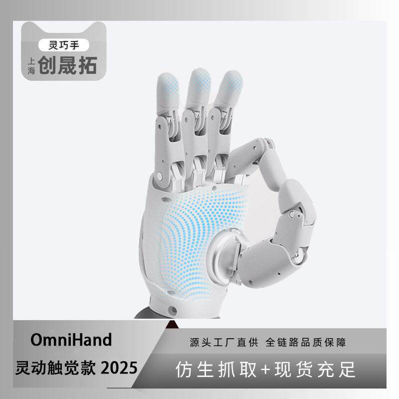 智元机器人灵巧手OmniHand 灵动触觉款 2025 仿生机械手 灵巧手