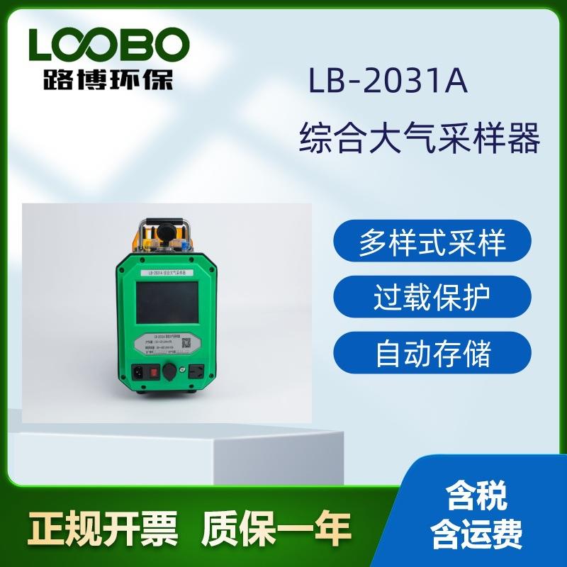 LB-2031A 综合大气采样器 触摸彩屏内置加热型双路电子流量计