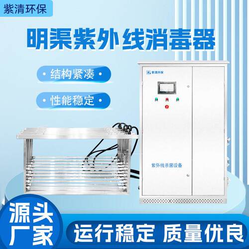 明渠紫外线杀菌消毒器石化消防工程工业废水二次供水污水处理设备