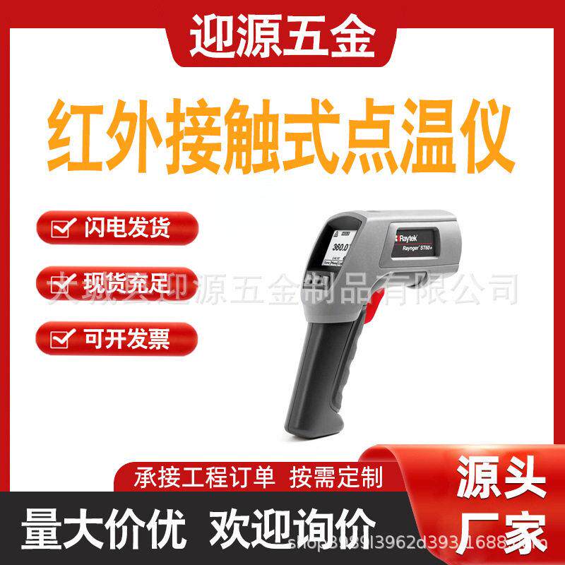 福禄克ST60+/ST80+精度红外测温仪工业手持式测温枪点温仪