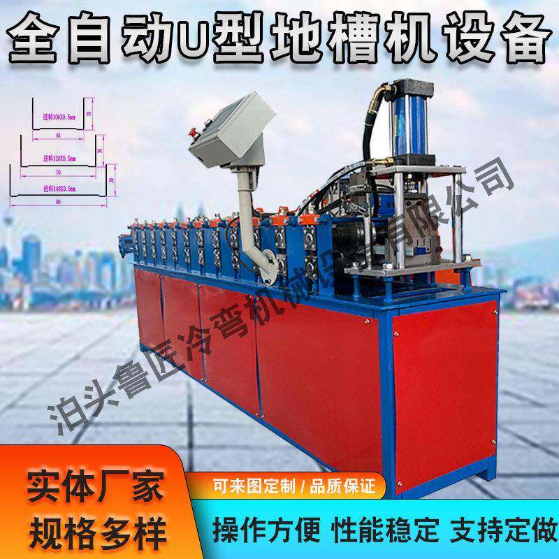 实体厂家地槽机u型彩钢地槽设备彩钢地槽成型机金属水槽机设备