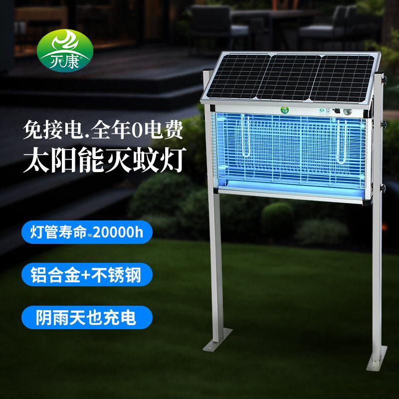 灭康太阳能灭蚊灯户外庭院花园防水大型电击灯灭蚊神器家用驱蚊灯