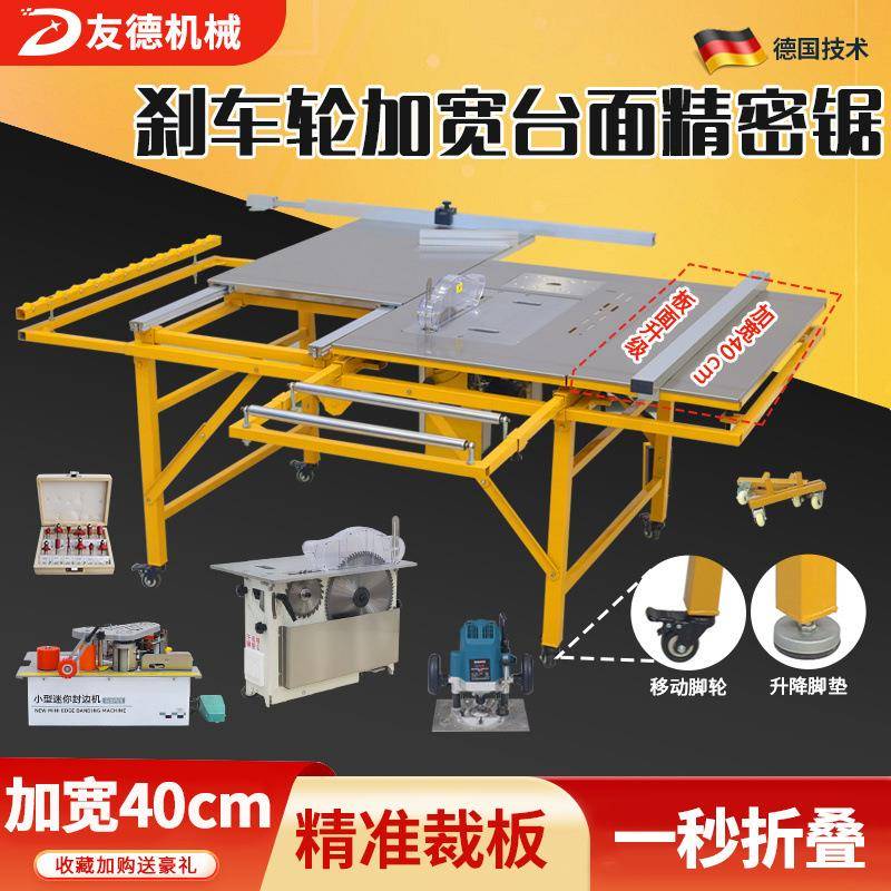 采购友德木工台锯多功能一体机精密推台锯装修便携式工作台折
