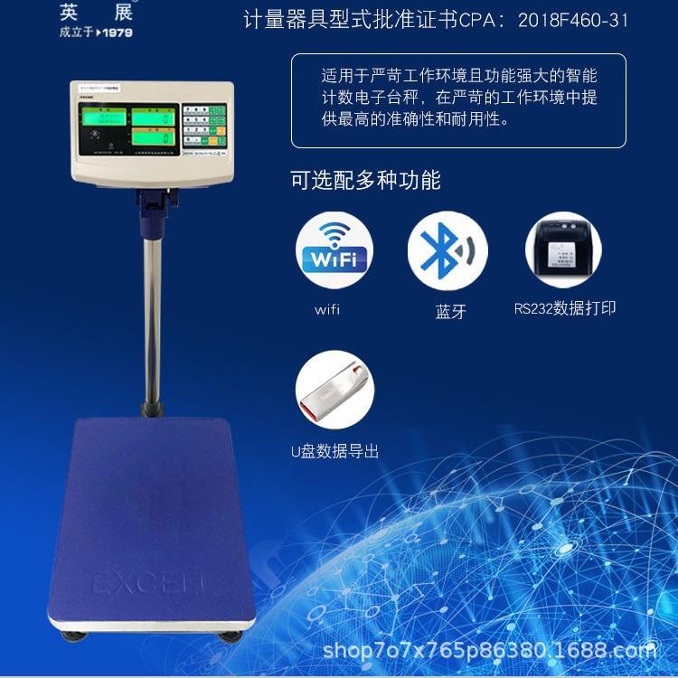 上海英展TCS-C-60kg/150kg/300kg电子台秤工业精准秤磅秤高精度