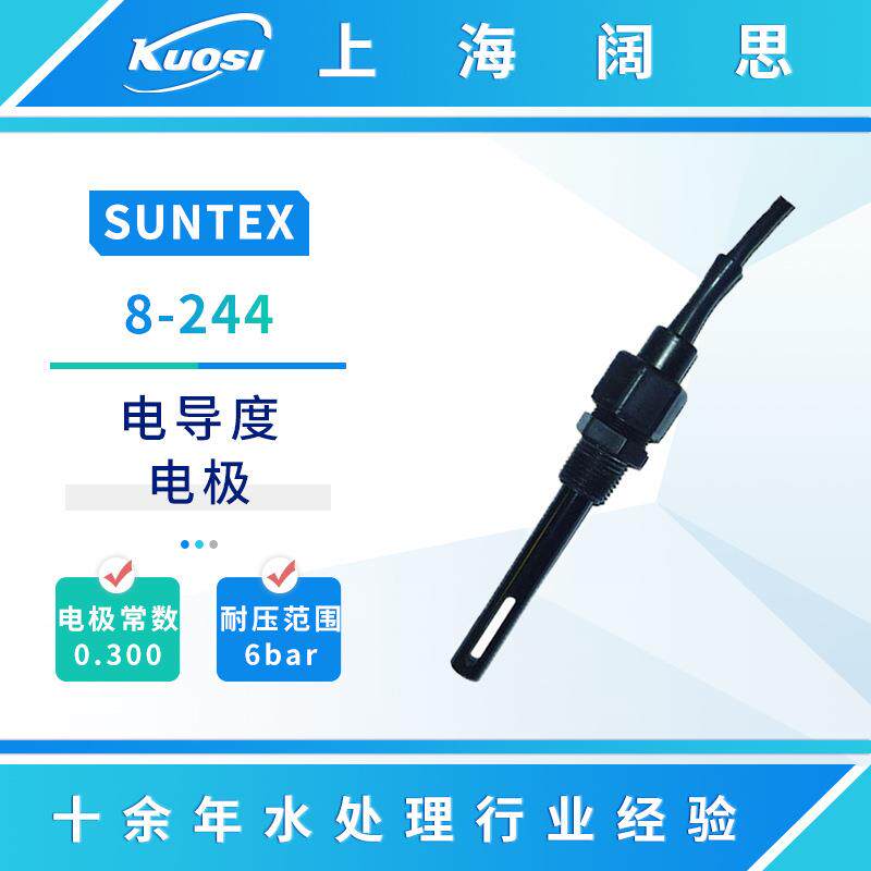 SUNTEX电导度电极8-244便携式四极式石墨电导率电极传感器探头10m