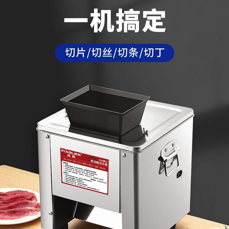 切肉机商用电动切丝切片机家用全自动切菜绞肉丁切块机不锈钢小型