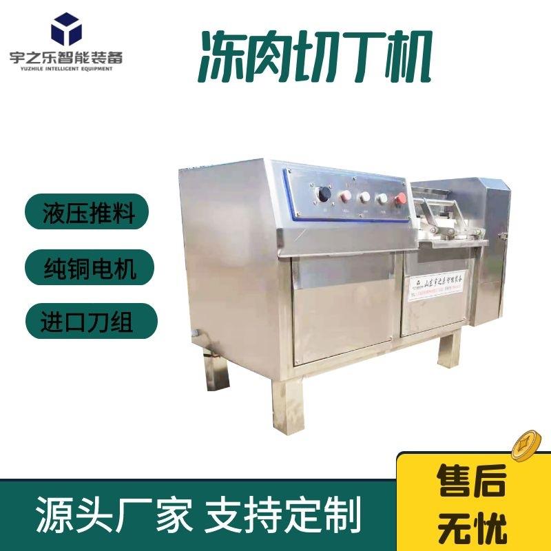 切丁机商用 猪羊牛鲜肉切块设备 宇之乐三维多功能冻肉切丁机厂家
