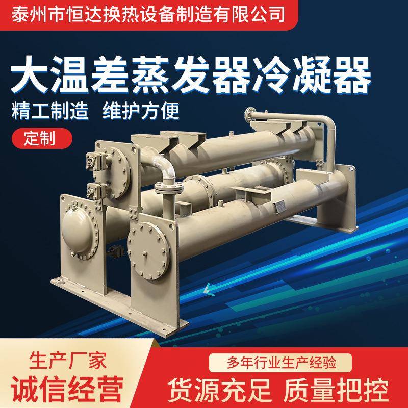 大温差不锈钢蒸发器冷凝器 列管式换热器干式换热器加工