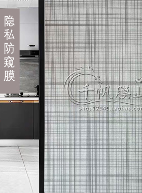 格子布纹浴室透光不透明玻璃贴膜