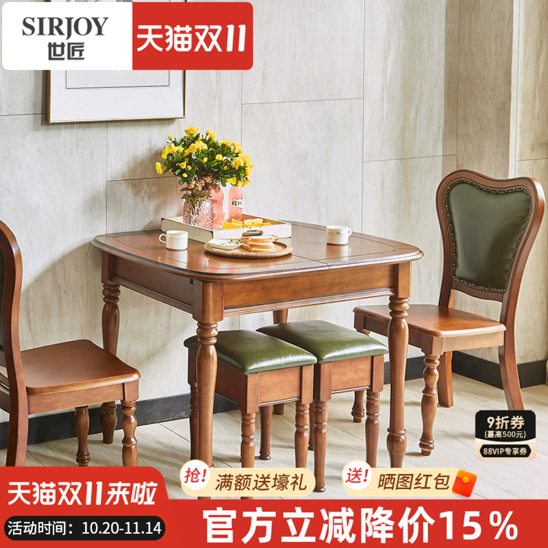 美式乡村小户型可伸缩餐桌椅组合