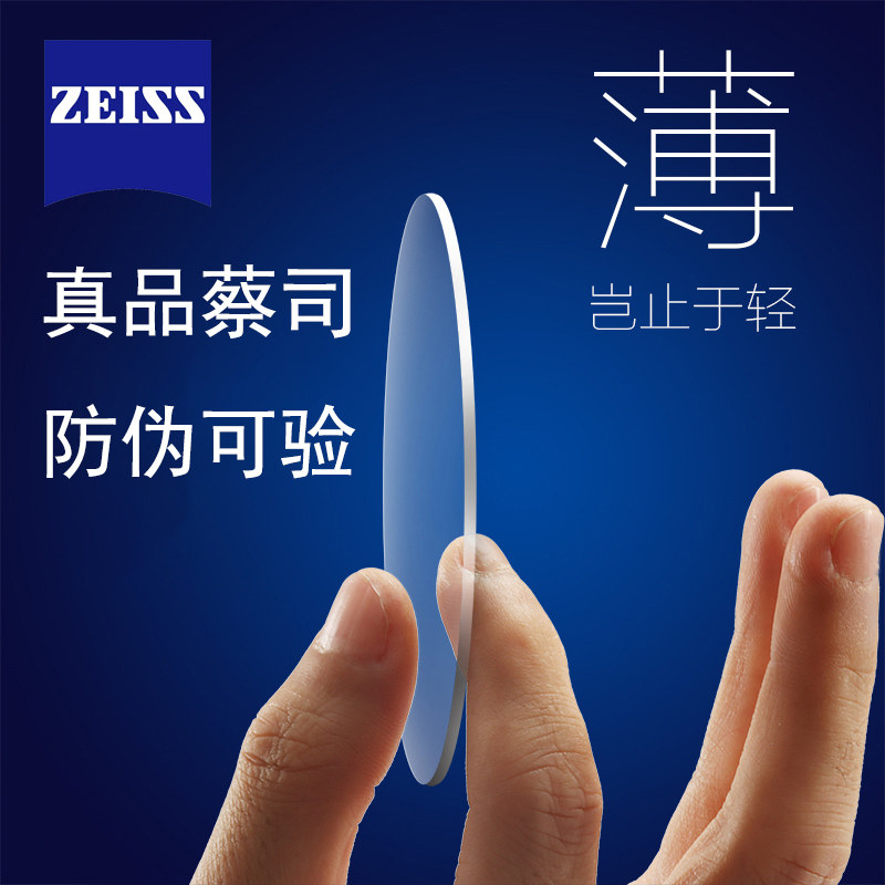 蔡司A系列莲花膜镜片防辐射