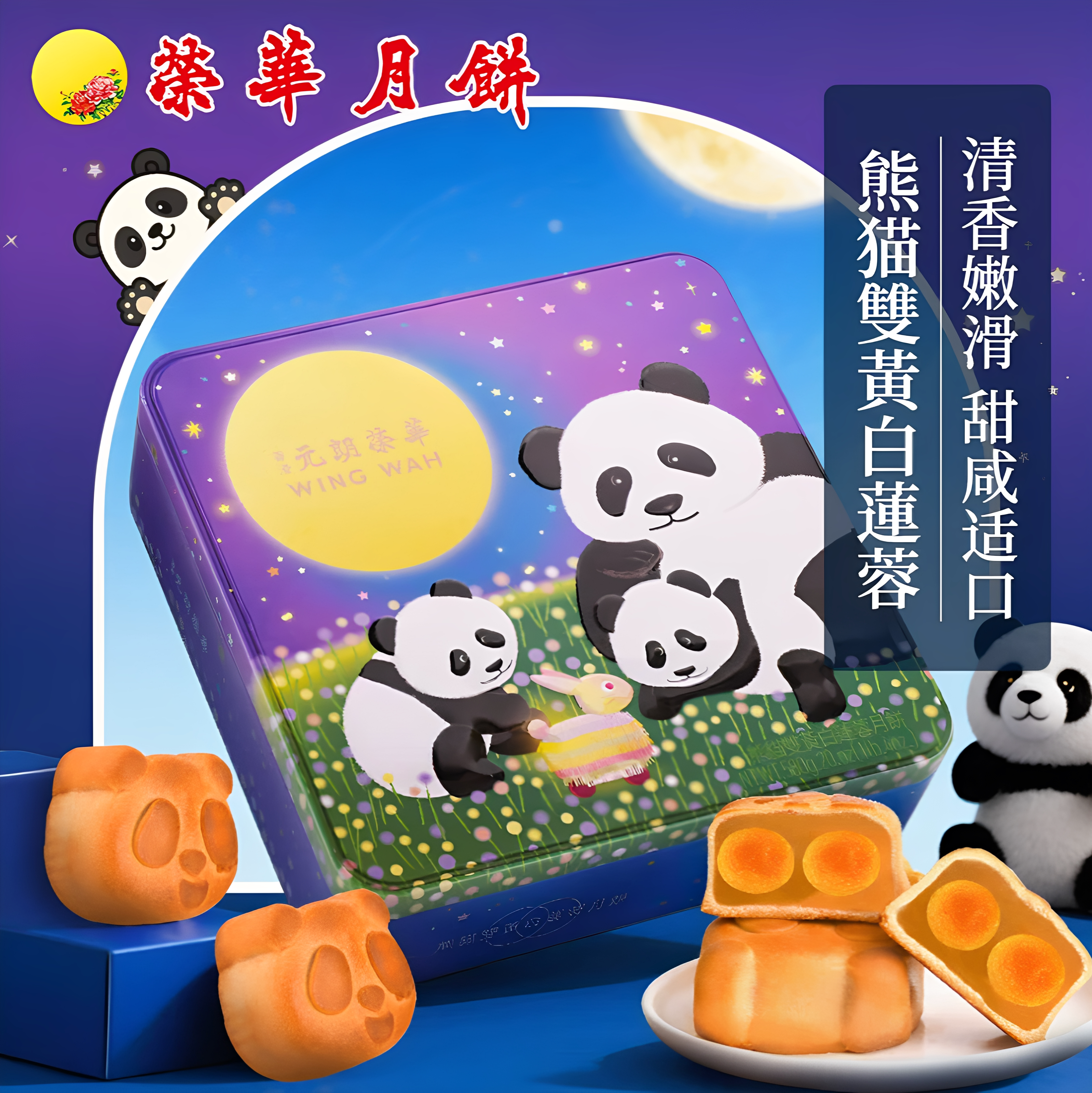 元朗荣华（WINGWAH）【香港制造】双黄白莲蓉月饼中秋礼盒装团购