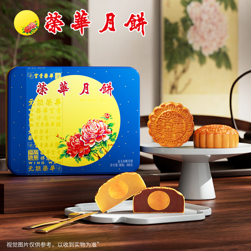 【元朗荣华】金玉双辉蛋黄白莲蓉月饼传统中式糕点中秋节送礼团购