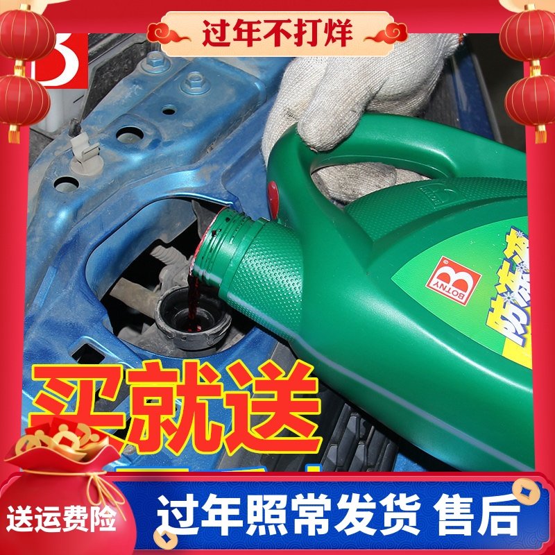防冻液汽车红绿色通用冷却液四季长城大众宝马货车正品专用水箱宝在类目 汽车/用品/配件/改装, 汽车美容/保养/维修, 汽车养护品, 防冻液中 - 来自Buy2taobao.com提供专业的淘宝代购服务