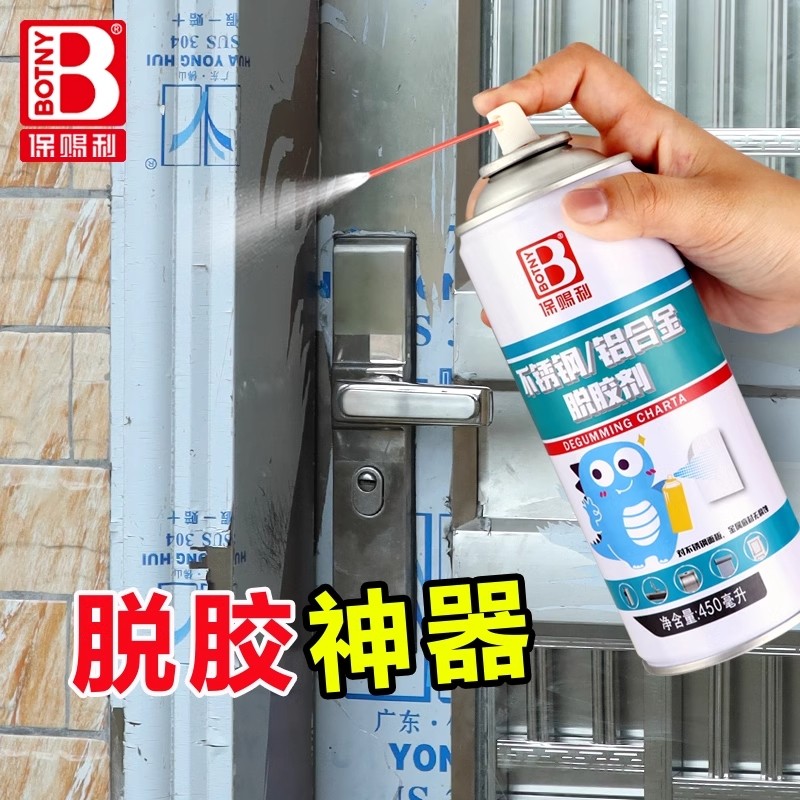 不锈钢除胶剂铝合金脱胶纸门窗金属玻璃太阳膜去除剂去胶强力清除,汽车用品/电子/清洗/改装,车用清洗/除蜡/除胶剂,淘宝优惠券,粉丝福利购,淘宝优惠卷