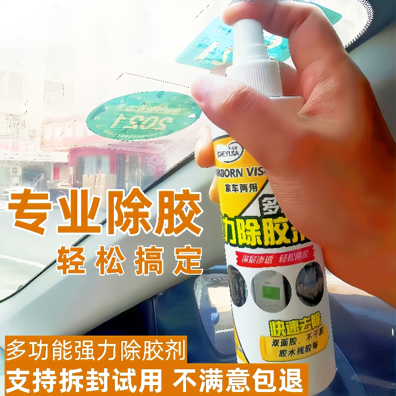 除胶剂家用去胶神器强力汽车玻璃专用双面胶带粘痕溶解不干胶清除
